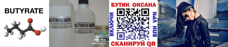 Бутират бутик  hydra ССЫЛКА  Сенгилей 