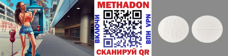 МЕТАДОН кристалл  Сенгилей 